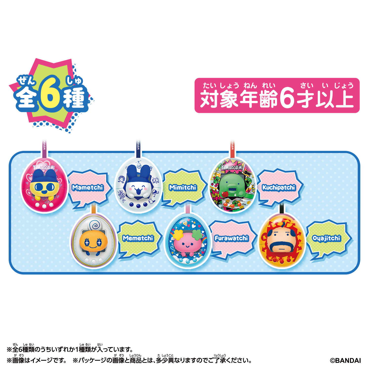 Tamagotchi Pop! Vol.2 | ITEM | たまごっち公式サイト Tamagotchi Pop! Vol.2 | ITEM | たまごっち公式サイト